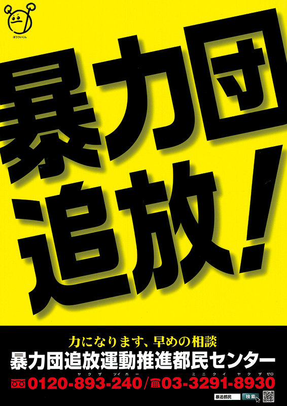 株式会社白鳳ビル
